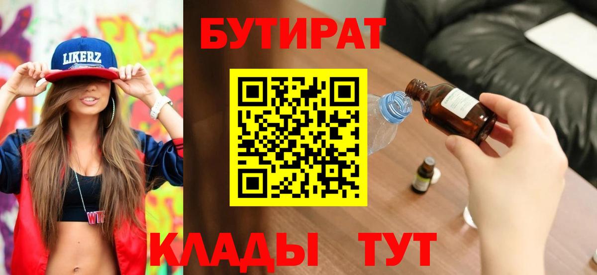 Бутират GHB Назарово