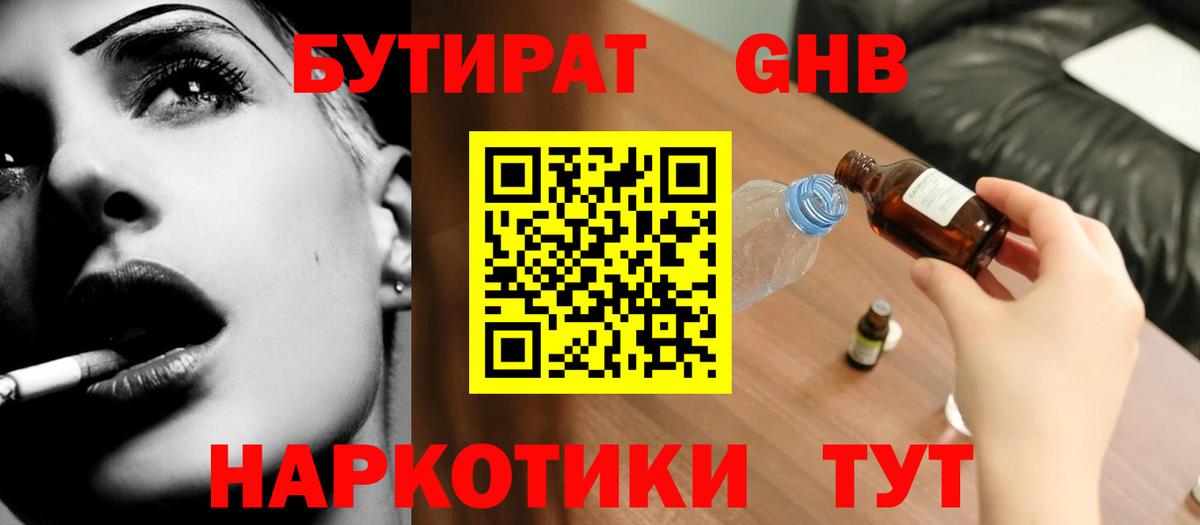 БУТИРАТ  Вход с VPN  Назарово  Бутират оксана 