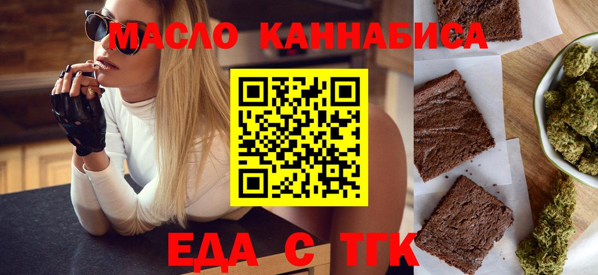 Назарово  Еда ТГК конопля  Вход с VPN 