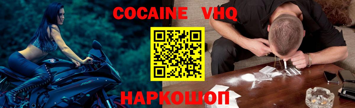 Cocaine FishScale Назарово