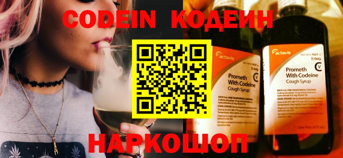 Кодеин напиток Lean (лин) Назарово