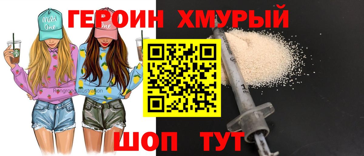 ГЕРОИН герыч Назарово