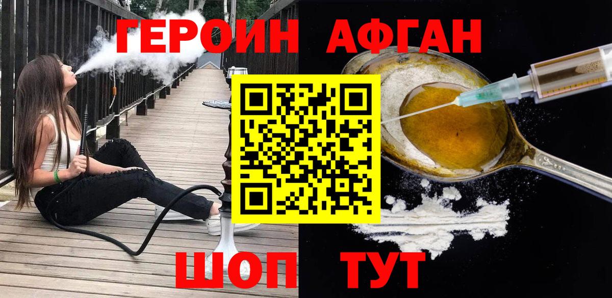 ГЕРОИН  Вход с VPN  Назарово  Героин афганец 