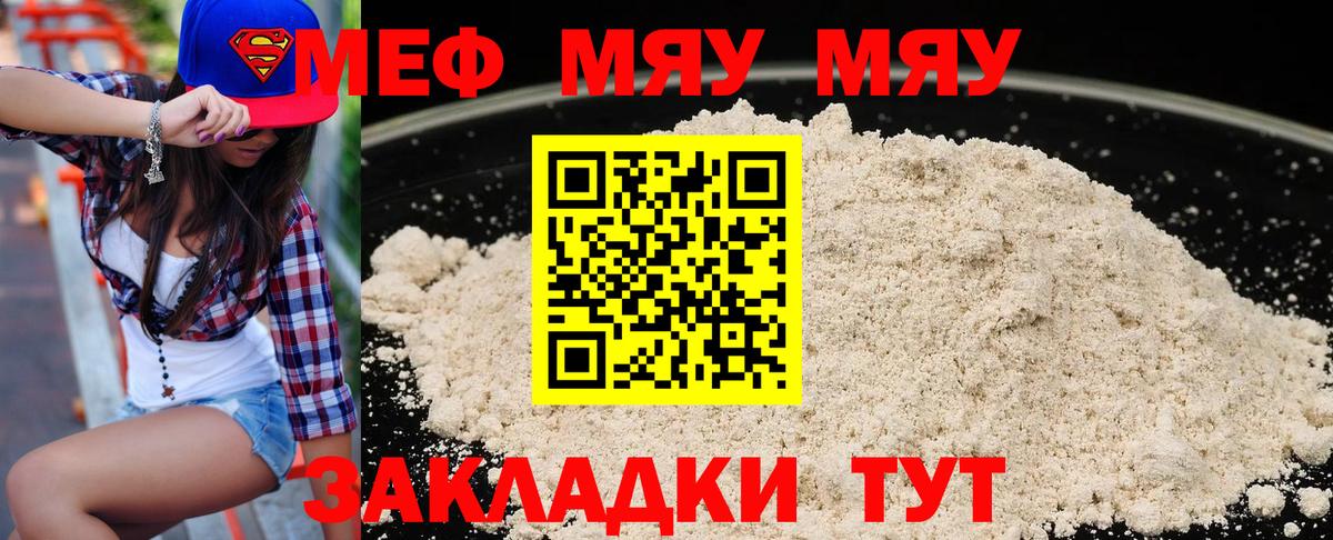 Меф мяу мяу кристаллы Назарово