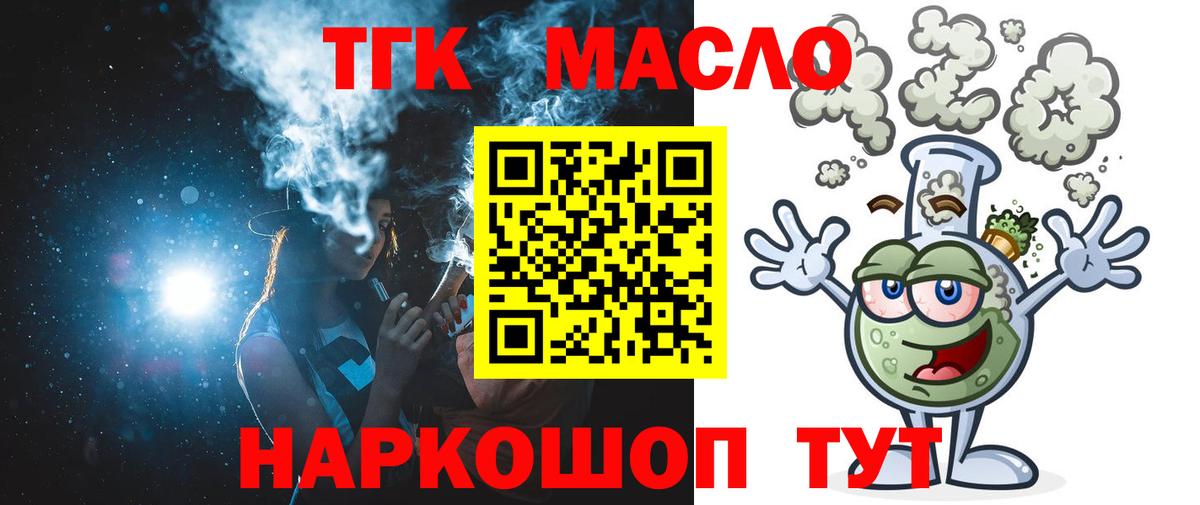 ТГК вейп  Вход с VPN  Назарово  Дистиллят ТГК вейп с тгк 